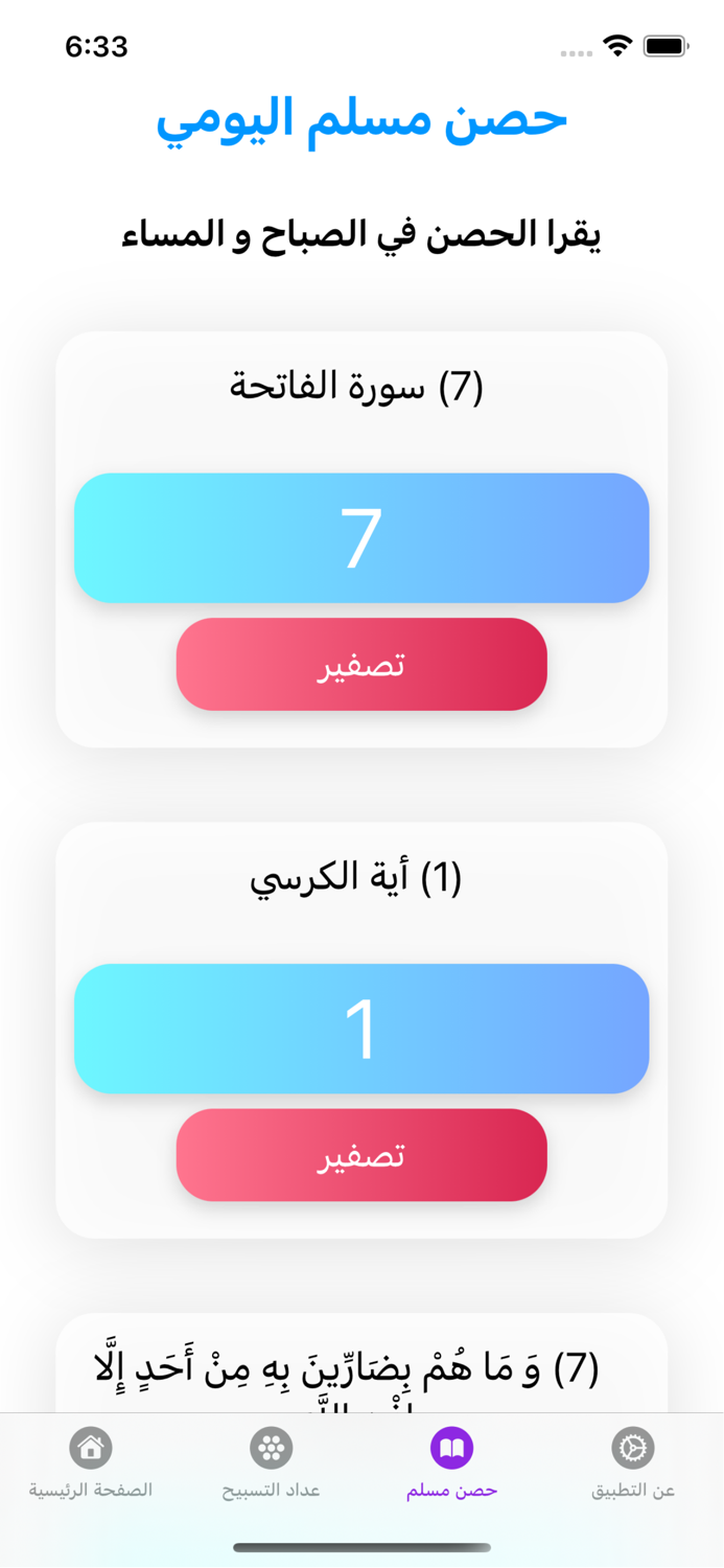 Dikr اذكار و حقيبة المؤمن