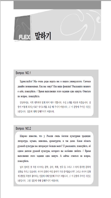 FLEX 러시아어 1 screenshot-3