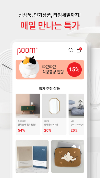 아트박스가 만든 디자인 쇼핑몰 - 품(poom) screenshot 4