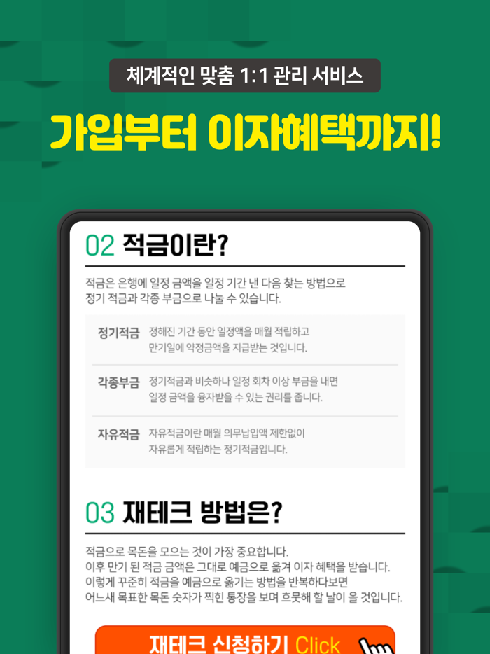 예금금리비교 적금금리비교 목돈만들기 재무 앱