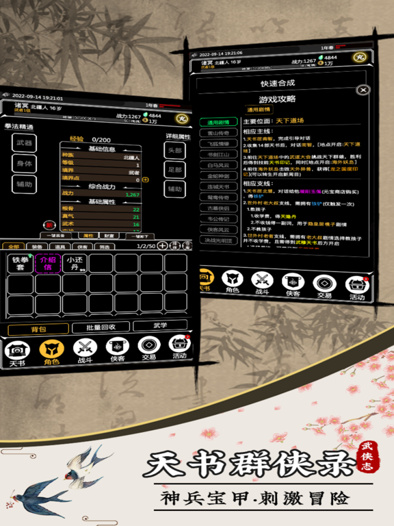 天书群侠录 screenshot 3