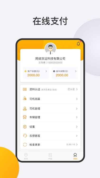 好未来物流端-网络货运平台 screenshot-3