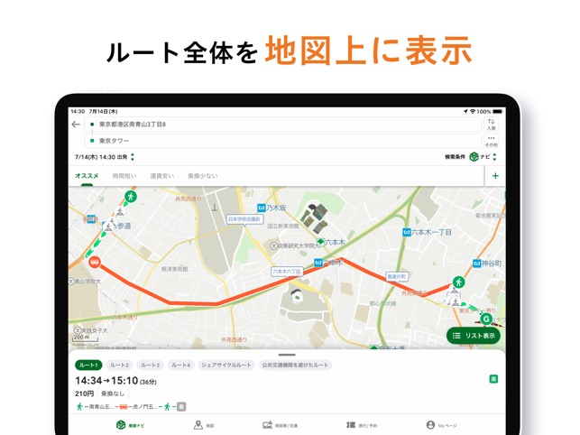 ナビタイム マップと乗り換え案内のルート検索アプリ On The App Store