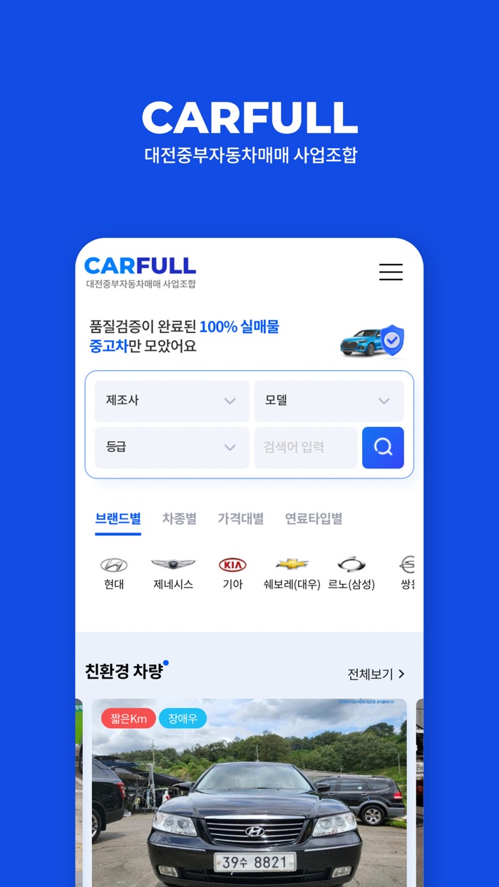 대전중부자동차매매시장 - 매물사진등록