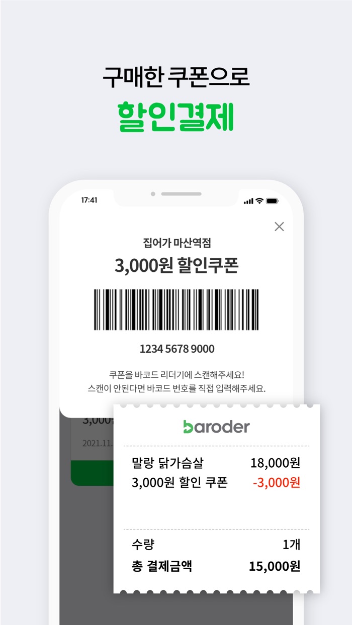 바로더 포인트 - 티끌테크 1호, 키오스크 포인트 적립