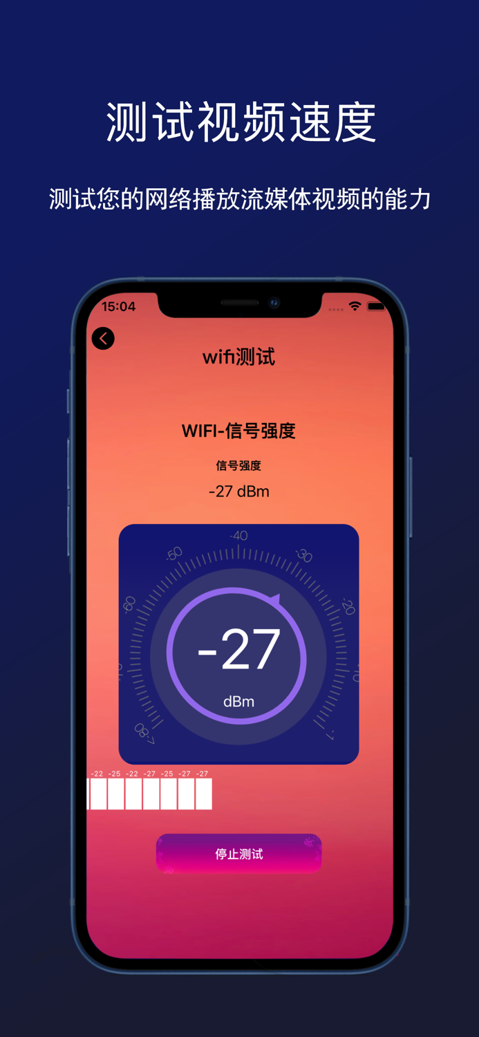 测速大师- speed test