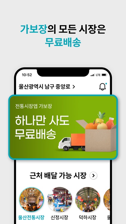 가보장 - 전통시장앱