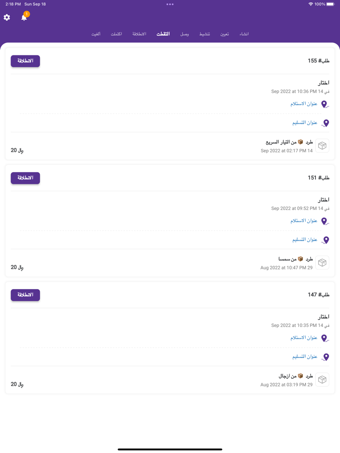 مناديب الحفر