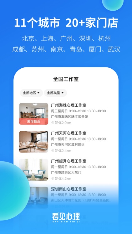 看见心理-专业的心理咨询平台