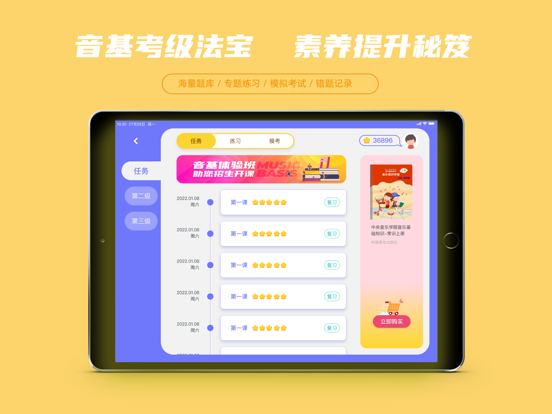 艺百理—乐理视唱教学软件 screenshot 2