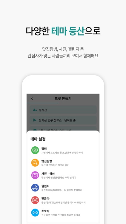 오르다 - 액티비티 소모임: 등산편 screenshot-5