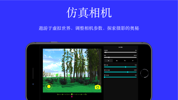 模拟相机 - 单反相机模拟器