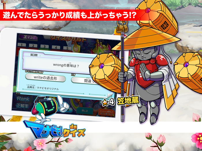 中3英語 マナビモdeクイズ！