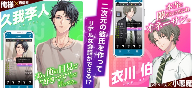 ニジカレ チャットでイケメンと恋愛育成 二次元彼氏乙女ゲーム On The App Store