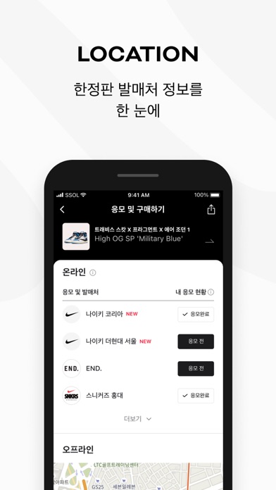 SSOLDOT - 한정판 라이프스타일 정보앱 screenshot 4