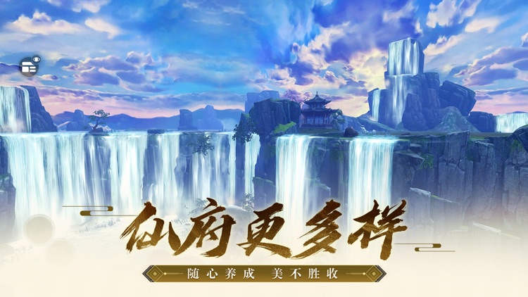 诛仙-中国第一仙侠手游 screenshot-3