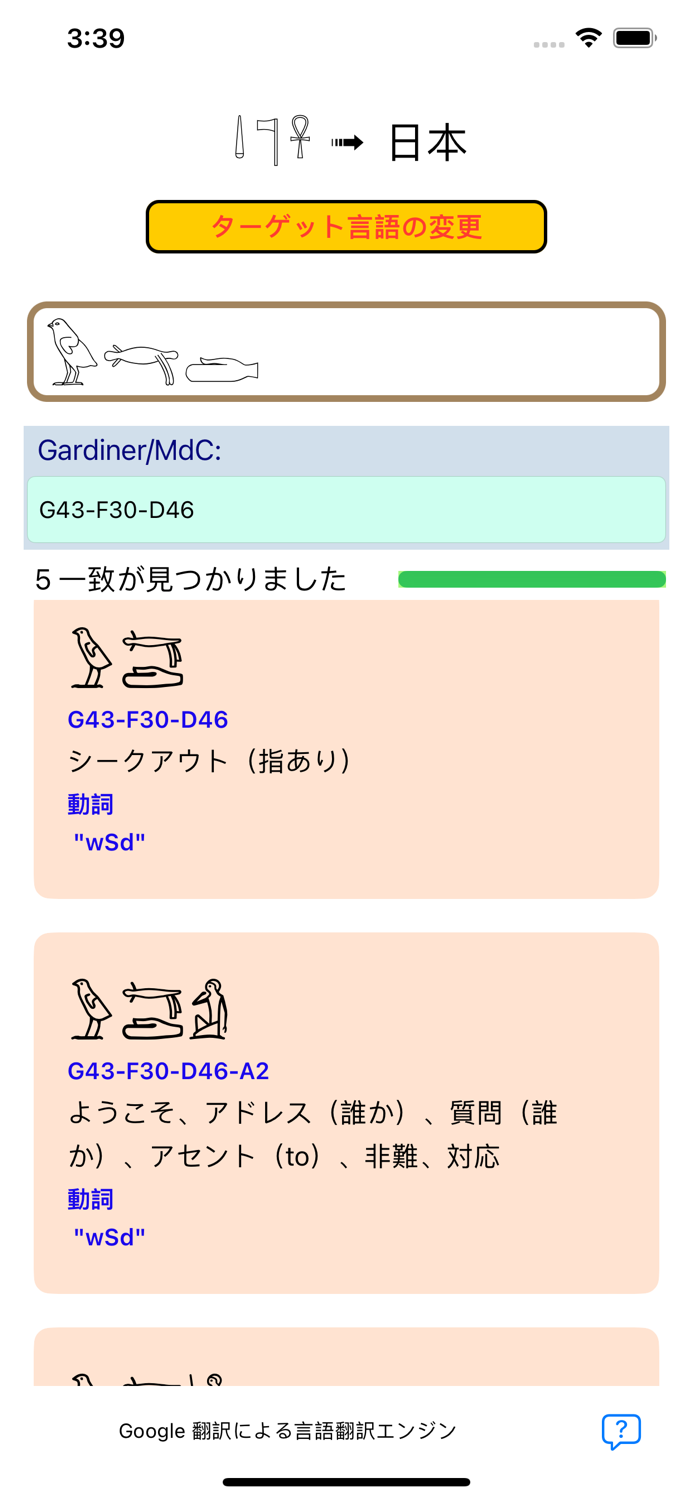 UniversalHieroglyphTranslator