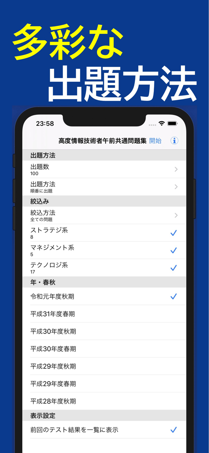2022年版 高度情報技術者午前共通問題集