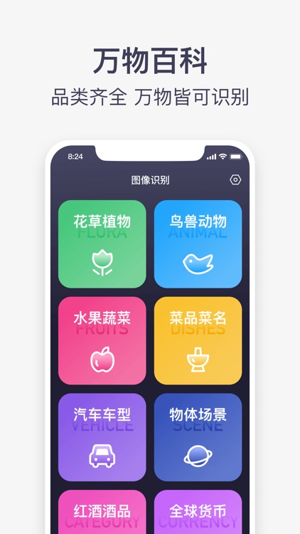识别全能王-全能识别王