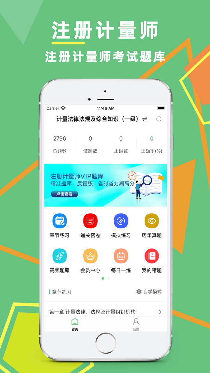 注册计量师考试题库2023