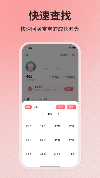 宝宝相册-记录宝宝每一天