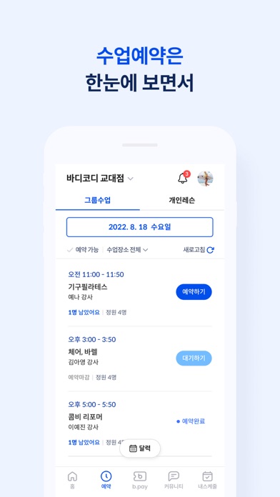 바디코디 회원용 - 1등 피트니스 예약 / 입장 관리앱 screenshot 4