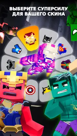 Game screenshot Superhero Skins for Minecraft apk