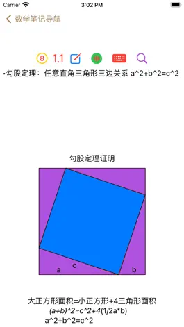 Game screenshot 初中数学笔记 apk