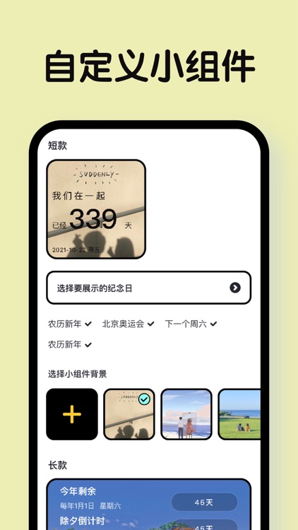 时间规划局-纪念日倒计时与提醒事项,桌面透明小组件 screenshot-5