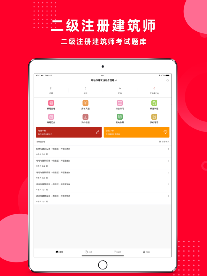 二级注册建筑师题库2023