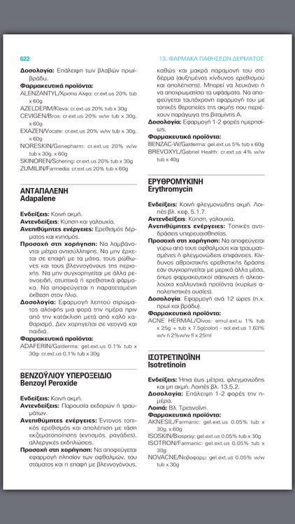 Φάρμακα screenshot-4