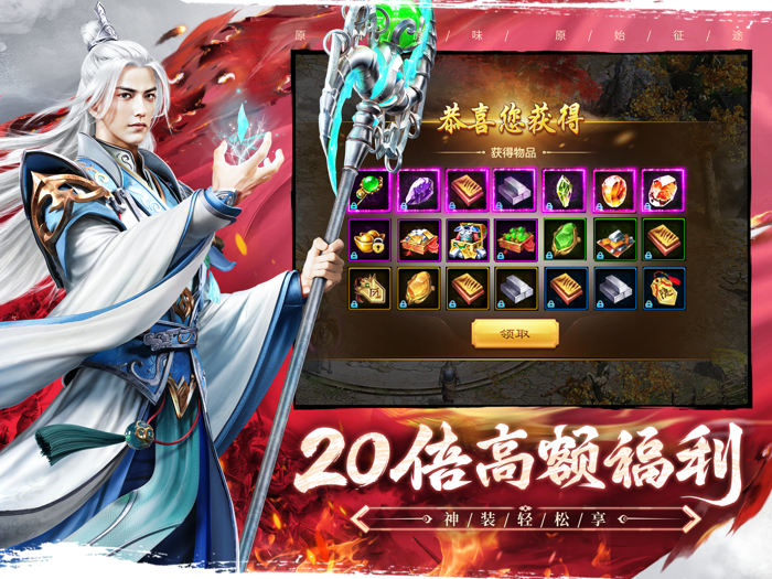 原始征途-巨人正版，原汁原味