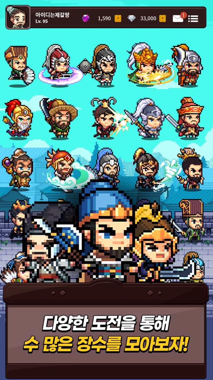 제갈량 키우기  삼국지 방치형 RPG