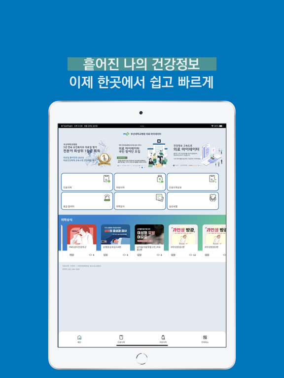 부산대학교병원 의료 마이데이터 앱 screenshot 3
