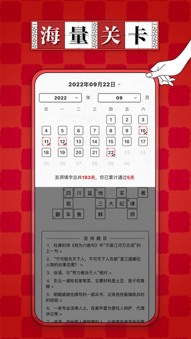 澎湃填字 - 汉字文学拼字猜词 screenshot 3