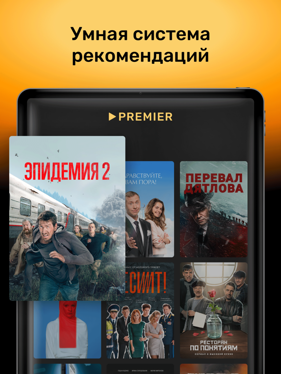 PREMIER - Сериалы, фильмы, шоуのおすすめ画像4