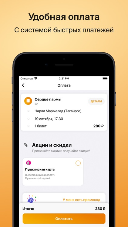 Чарли киносеть – билеты в кино screenshot-5