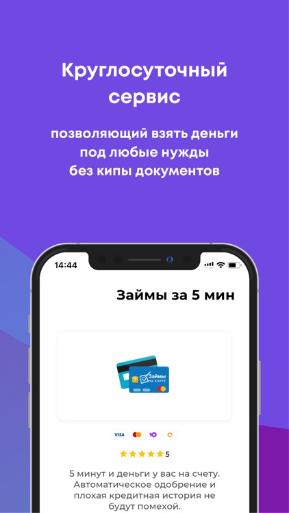 Займы на карту за 5 минут screenshot-3