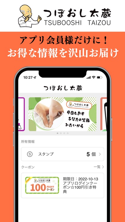 つぼおし太蔵 石山駅前店