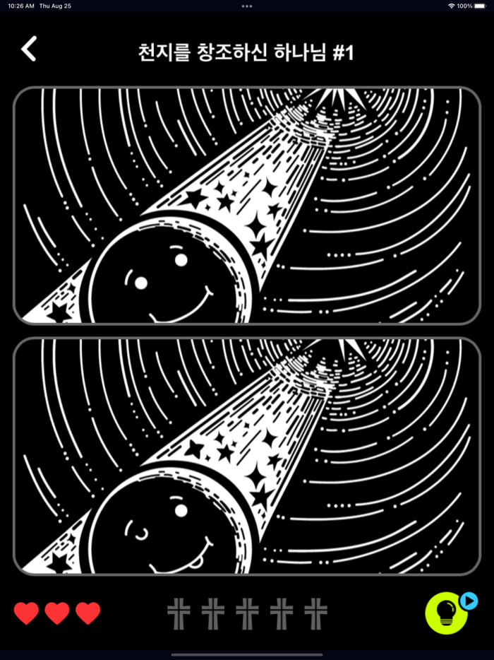 틀린그림찾기 그림자성경 - 다른그림찾기 성경동화