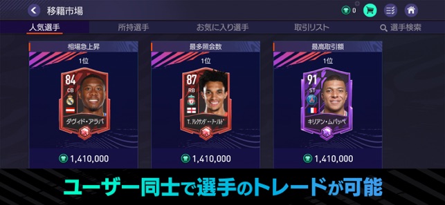 Fifa Mobile をapp Storeで