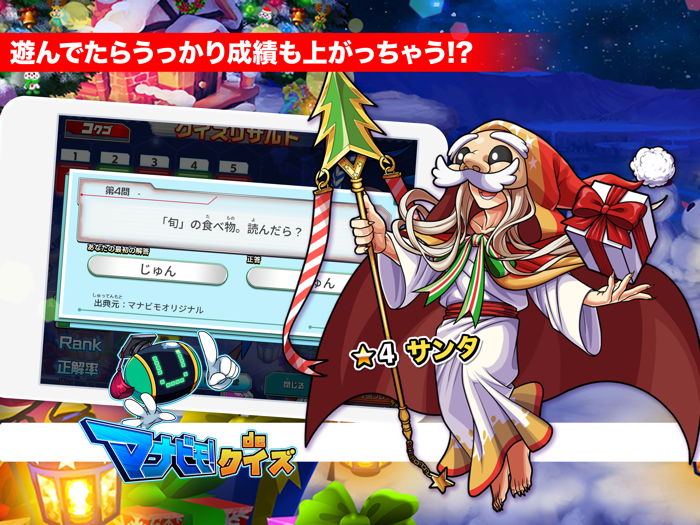 中3国語 マナビモdeクイズ！