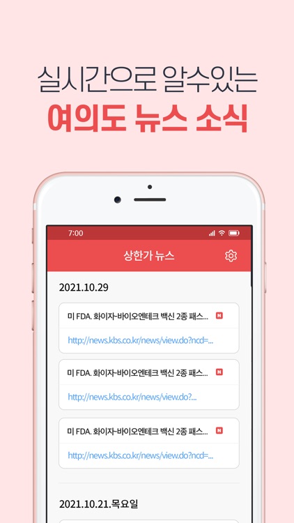 상한가 가이드 : 주식추천,상한가,뉴스,투자정보 screenshot-3