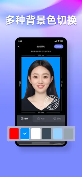 Game screenshot 证件照-最美证件照&载物智能证件照,证件照换底色 apk