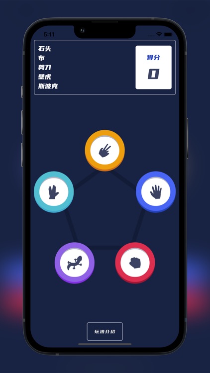 壁虎包剪锤 screenshot-3