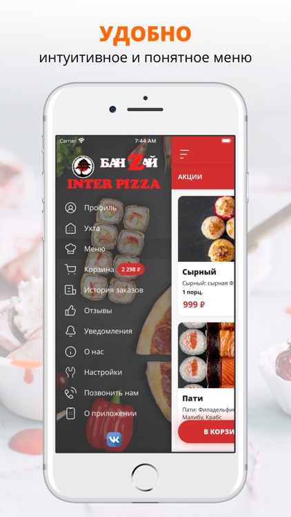 БанZай, INTER PIZZA