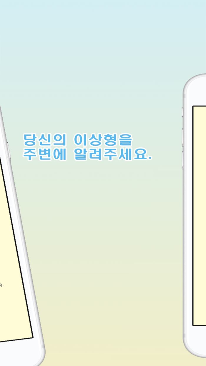 이상형 찾기-일반인 이상형 월드컵