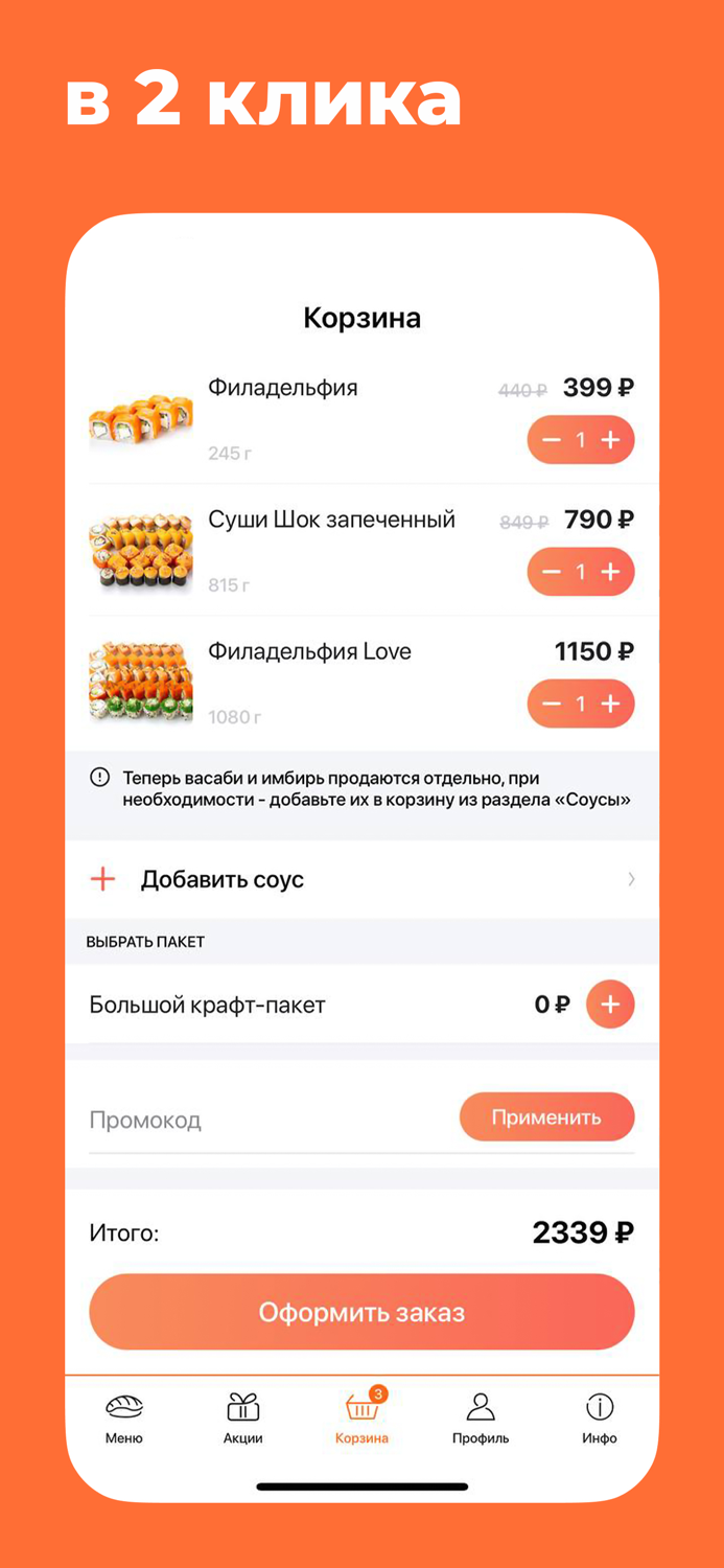 Суши Шоп - сеть магазинов