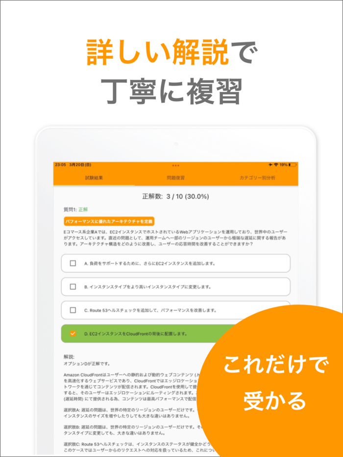 AWS認定 ソリューションアーキテクト模擬試験SAA