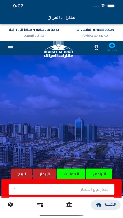 عقارات العراق